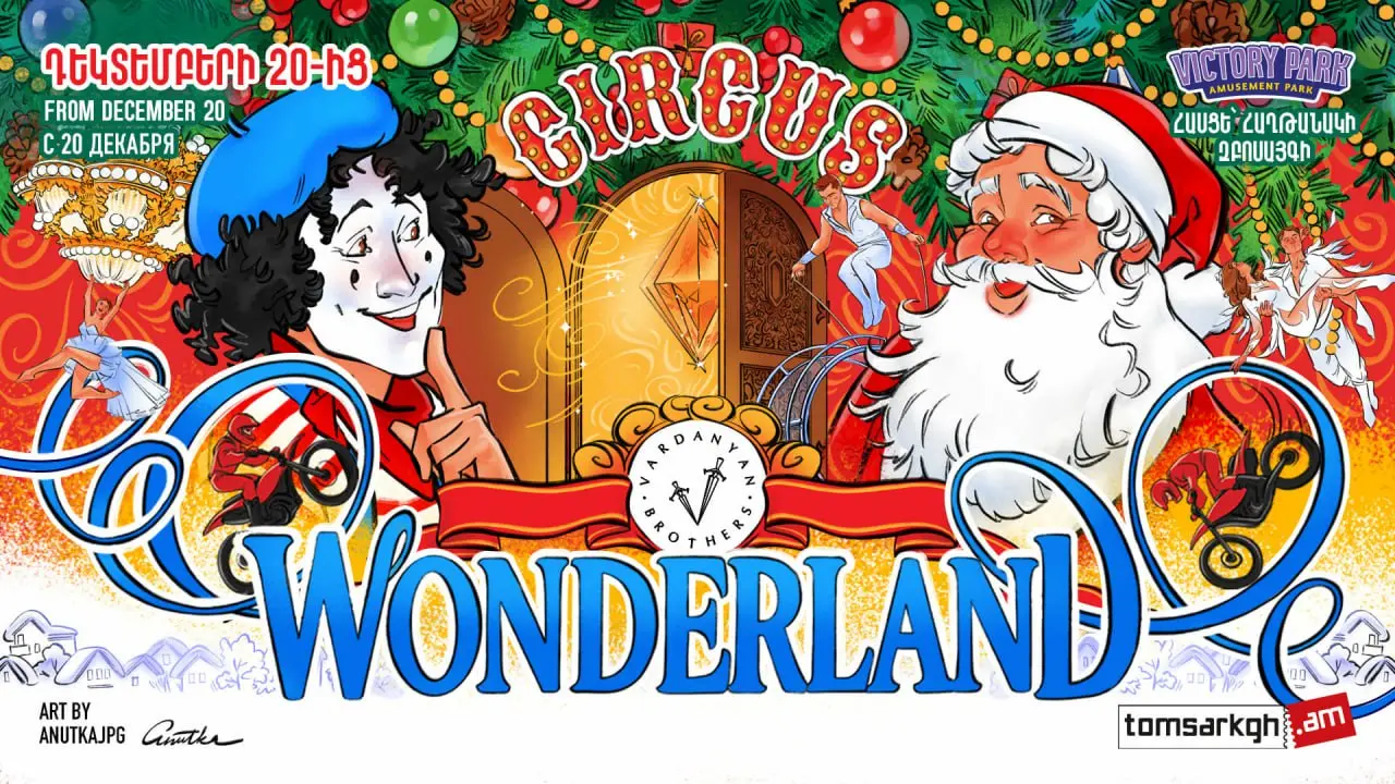 Цирковое представление в Ереване