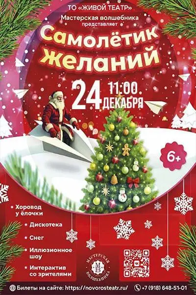 Детский праздник по мотивам Самолётик желаний