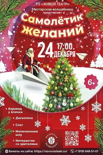 Детский праздник по мотивам Самолётик желаний