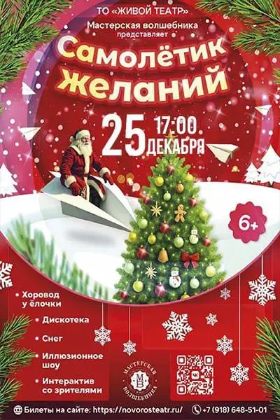 Детский праздник по мотивам Самолётик желаний