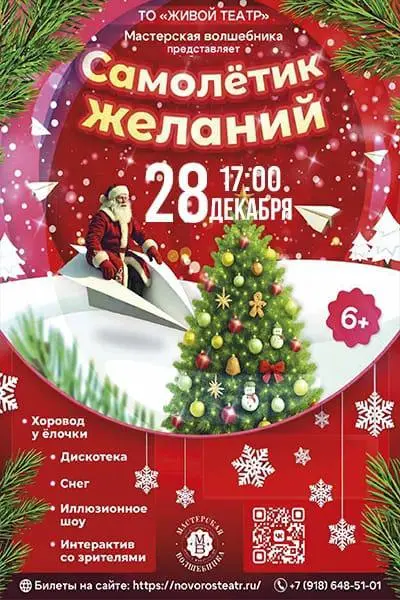 Детский праздник по мотивам Самолётик желаний