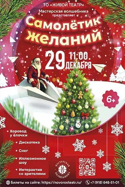 Детский праздник по мотивам Самолётик желаний