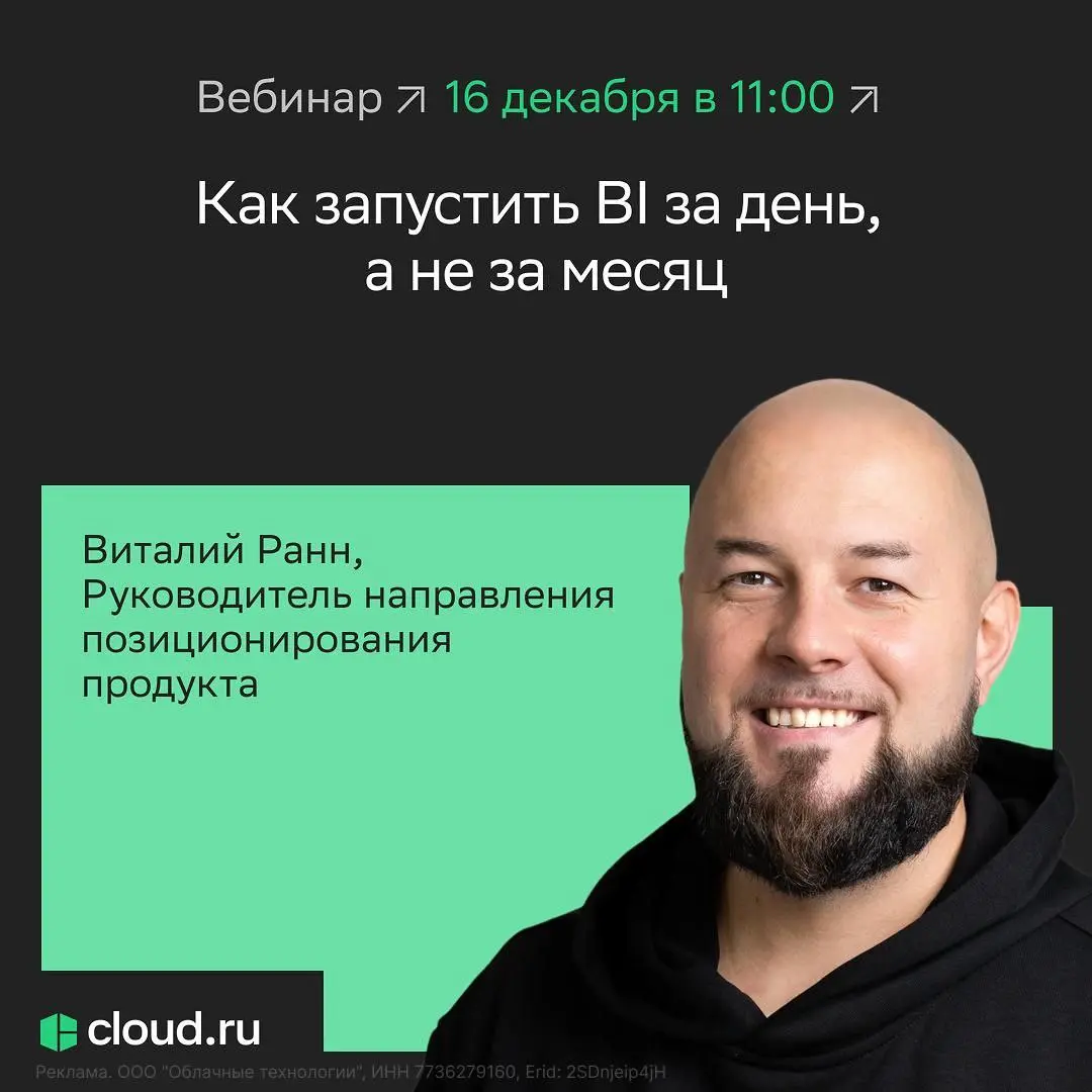 Вебинар по внедрению BI-системы