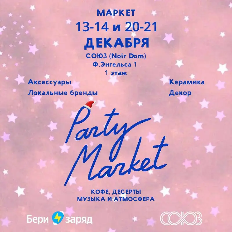 Новогодний маркет в Союзе