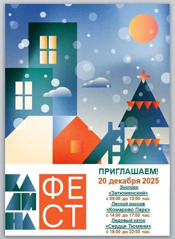 Фестиваль по случаю 60-летия Калининского округа