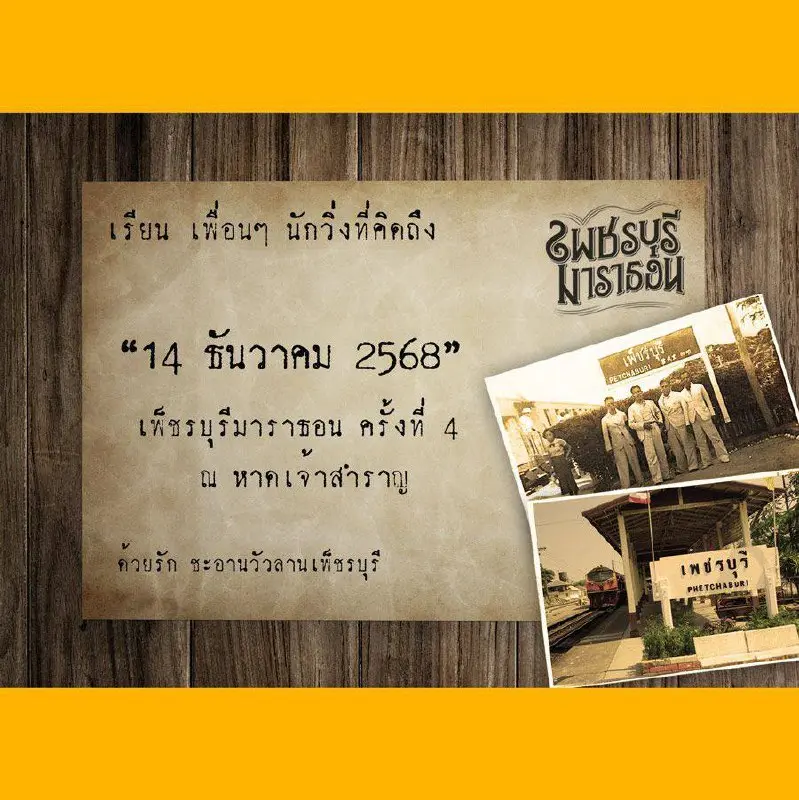 Бег по морю в Пхетчабури