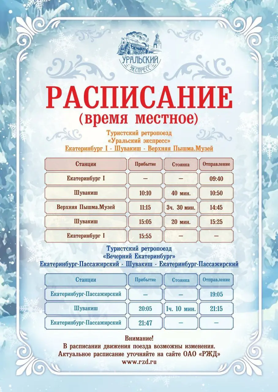 Ретро-тур по Екатеринбургу на новогодние праздники
