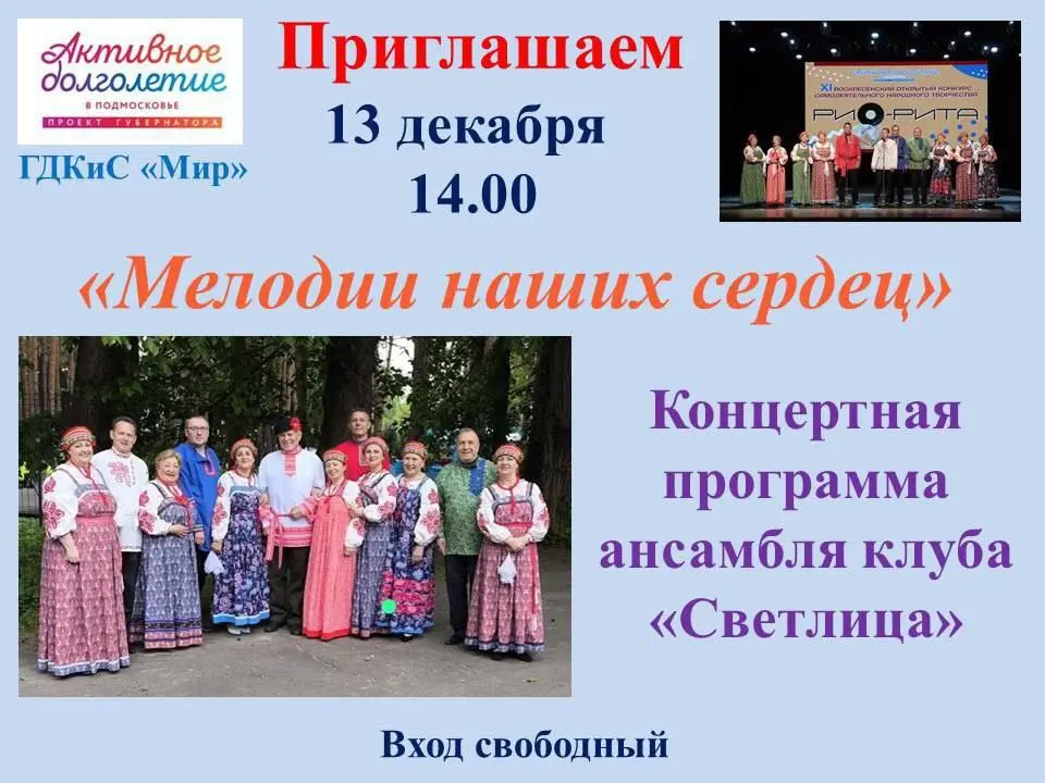 Концертная программа ансамблей Мелодии наших сердец