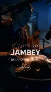 Концерт современной этно-фьюжн JAMBEY