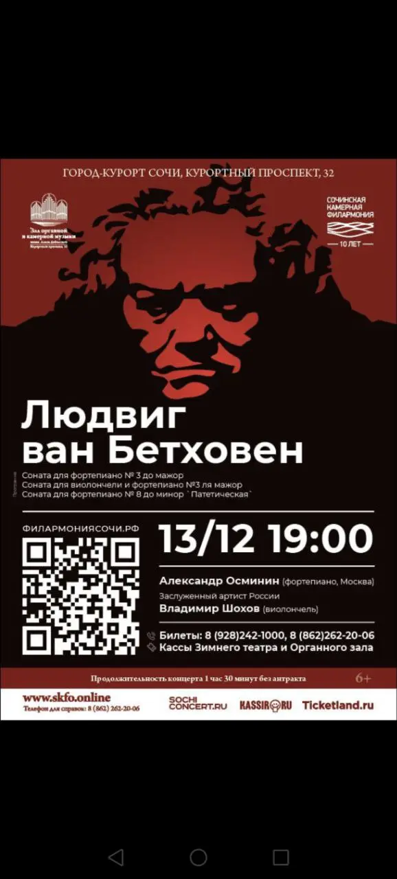 Концерт по теме Творчество Бетховена