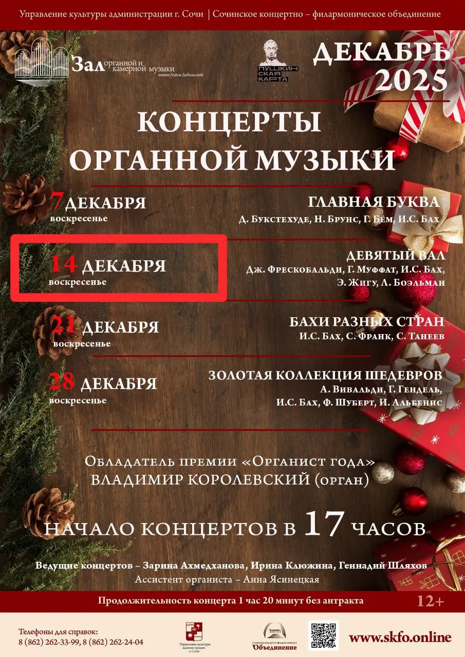 Концерт органной музыки "ДЕВЯТЫЙ ВАЛ"