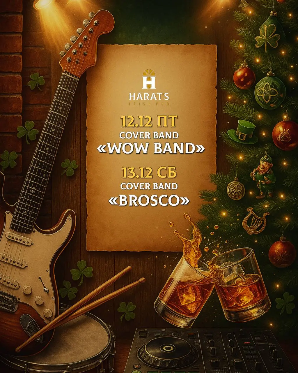 Концерт групп WOW BAND и BROSCO