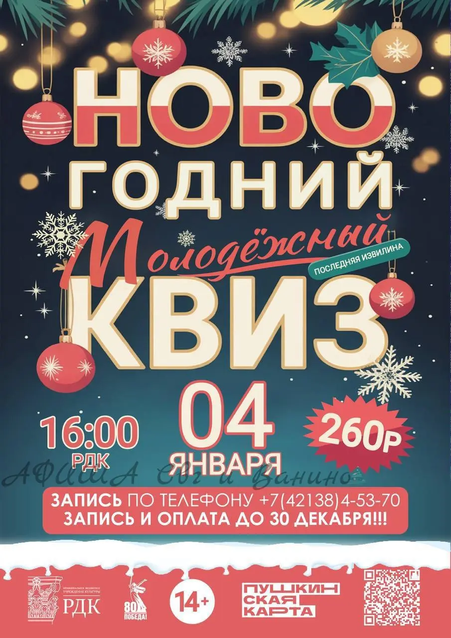 Новогодний Квиз по интересным темам