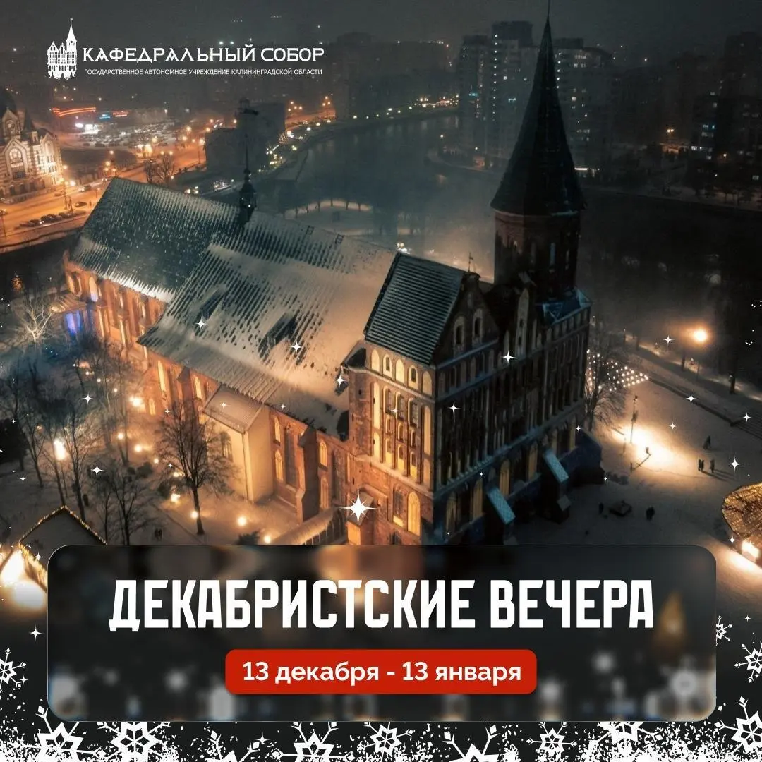 Фестиваль Декабристские вечера