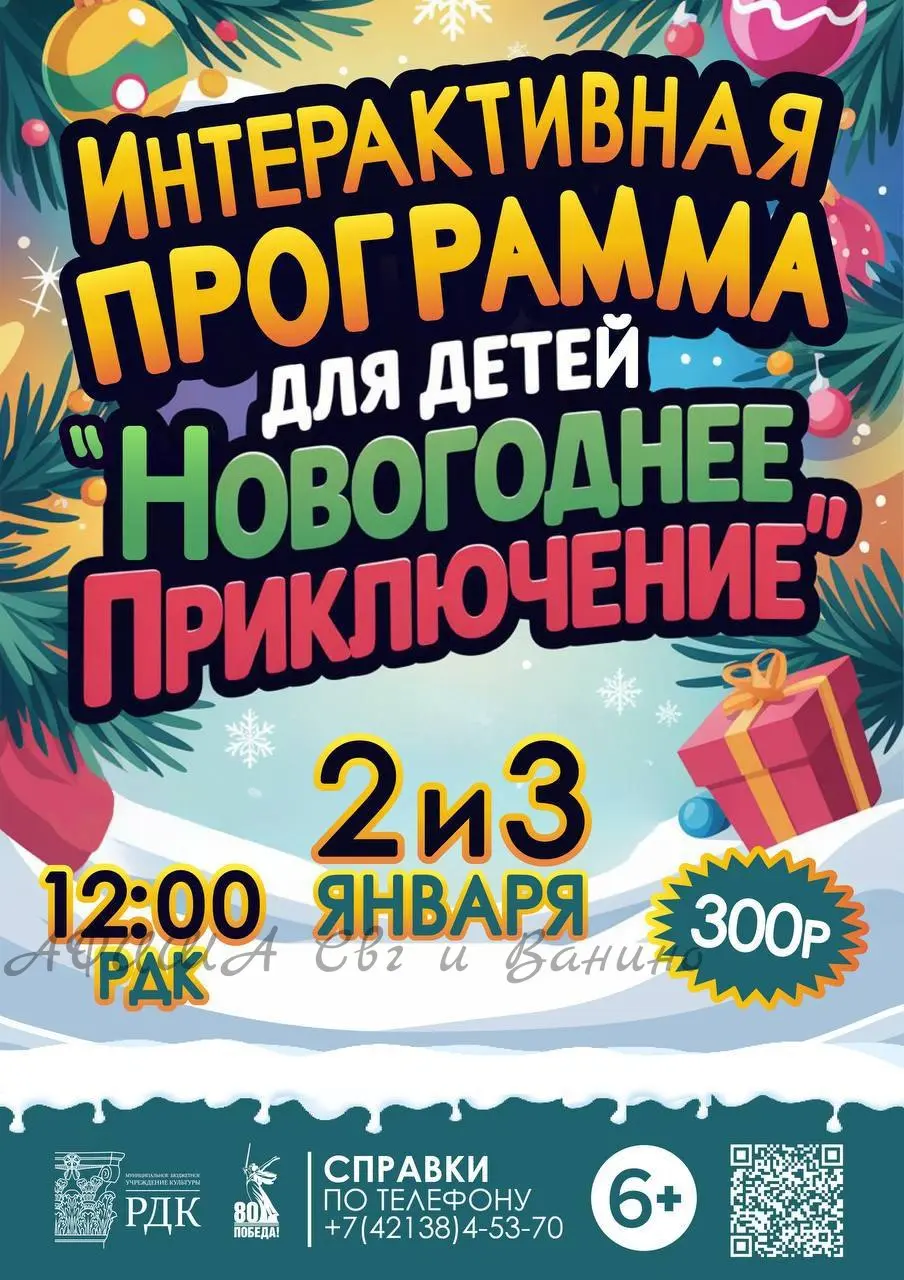 Интерактивная программа для детей по мотивам Нового года