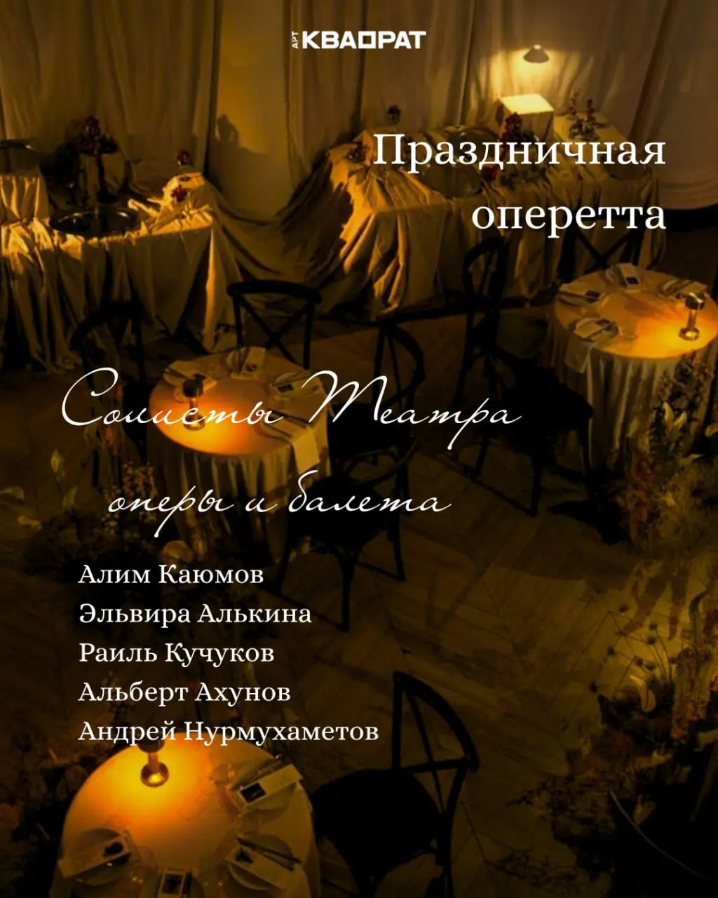 Иммерсивный вечер в арт-пространстве