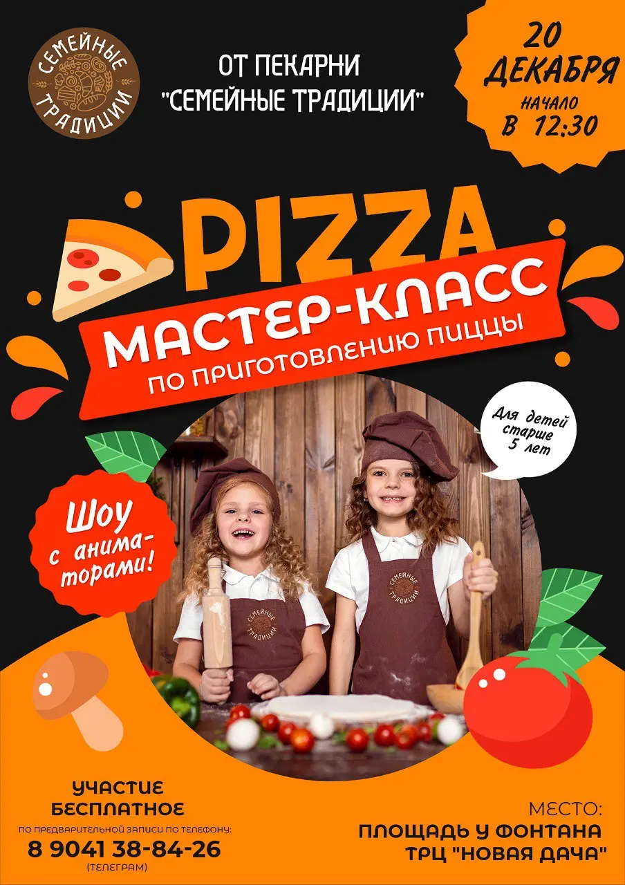 Мастер-класс по приготовлению настоящей пиццы