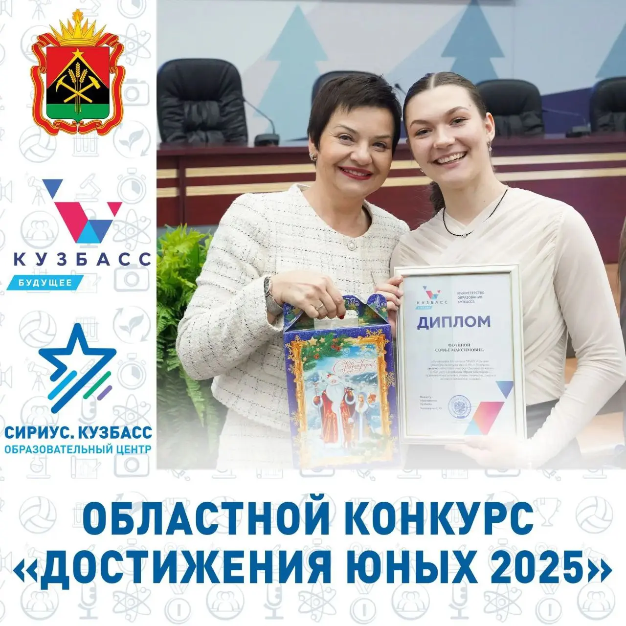 Награждение лауреатов конкурса Достижения Юных