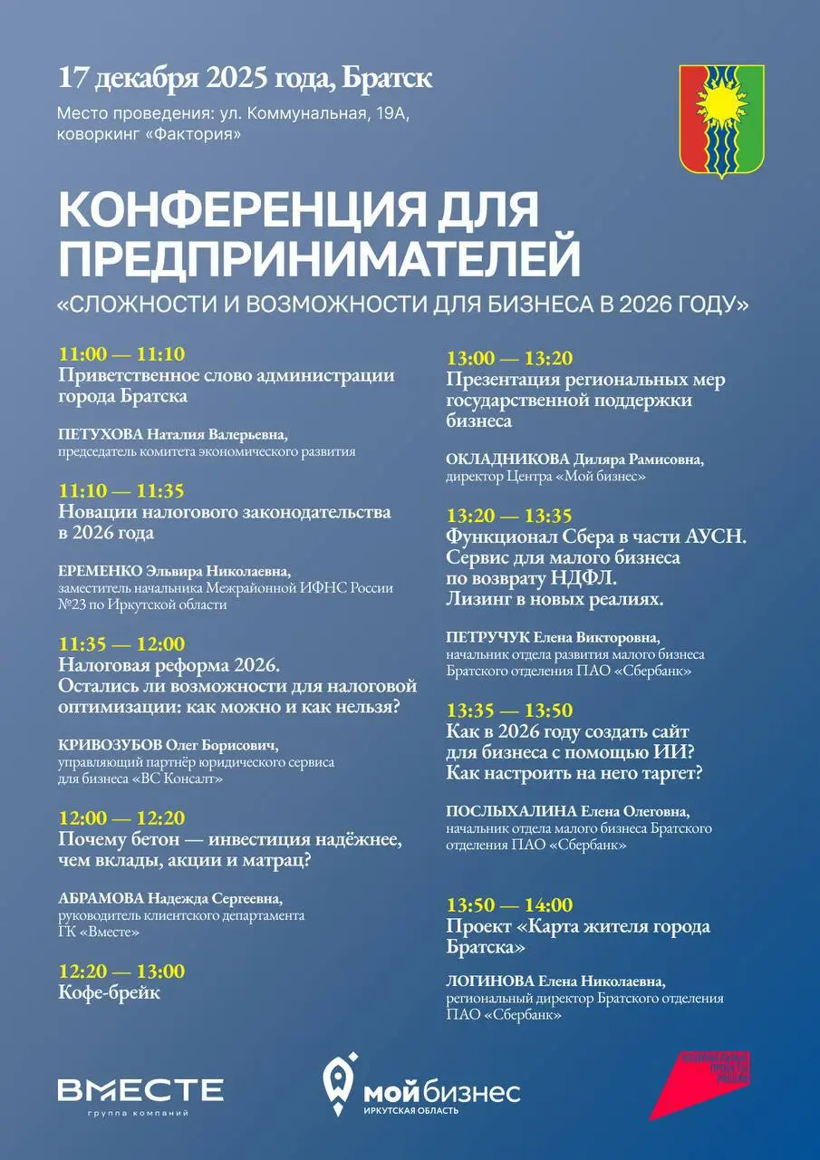 Конференция по возможностям для бизнеса в 2026 году