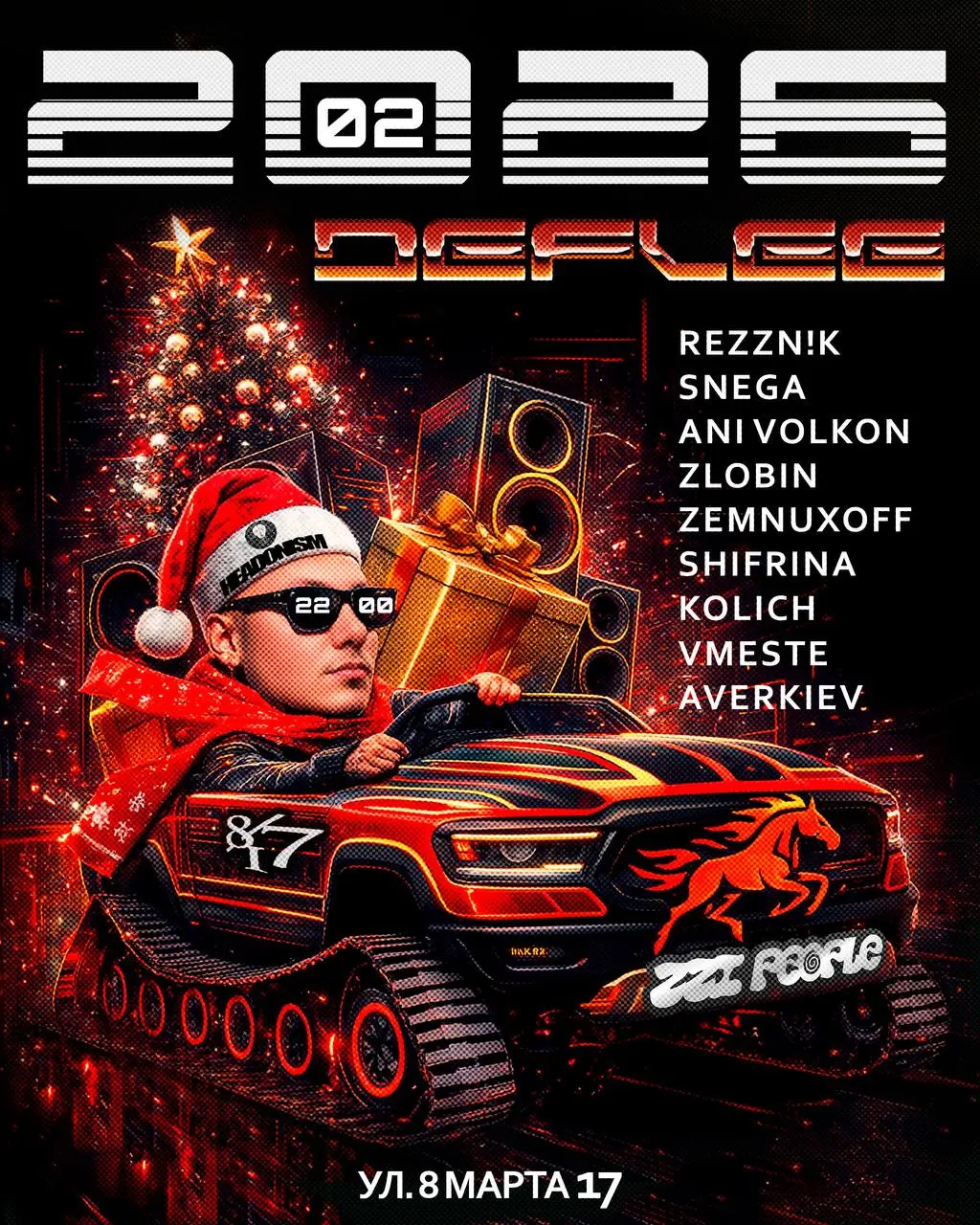 Концерт в новогодние праздники