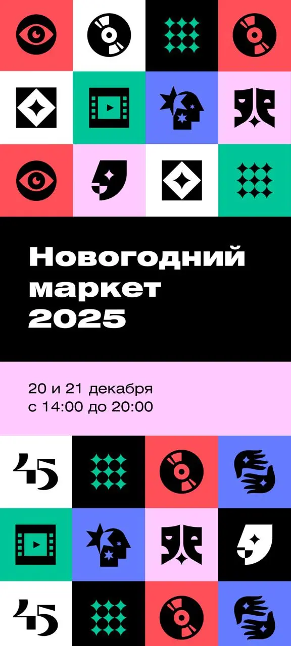 Новогодний маркет 2025