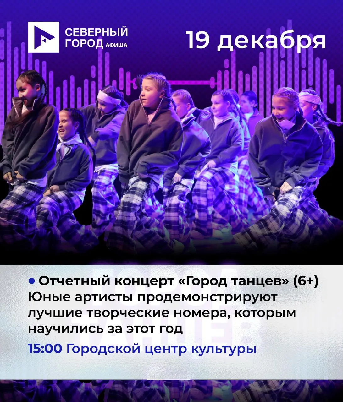 Отчетный концерт танцевального коллектива