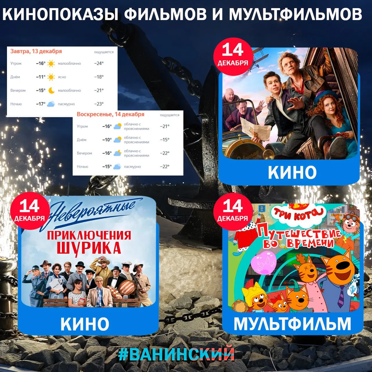 Кинопоказы фильмов разных жанров