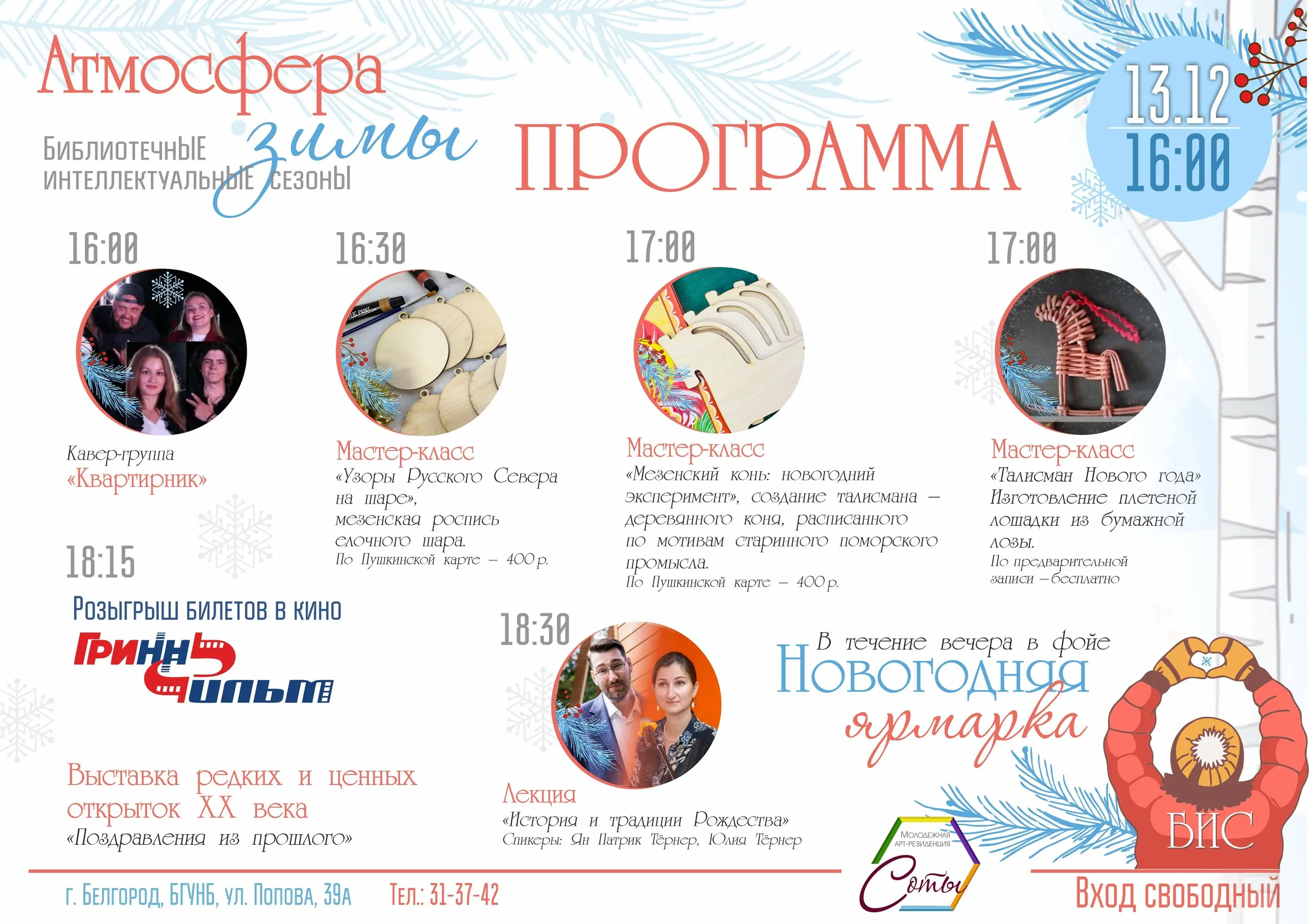 Акция с зимней атмосферой