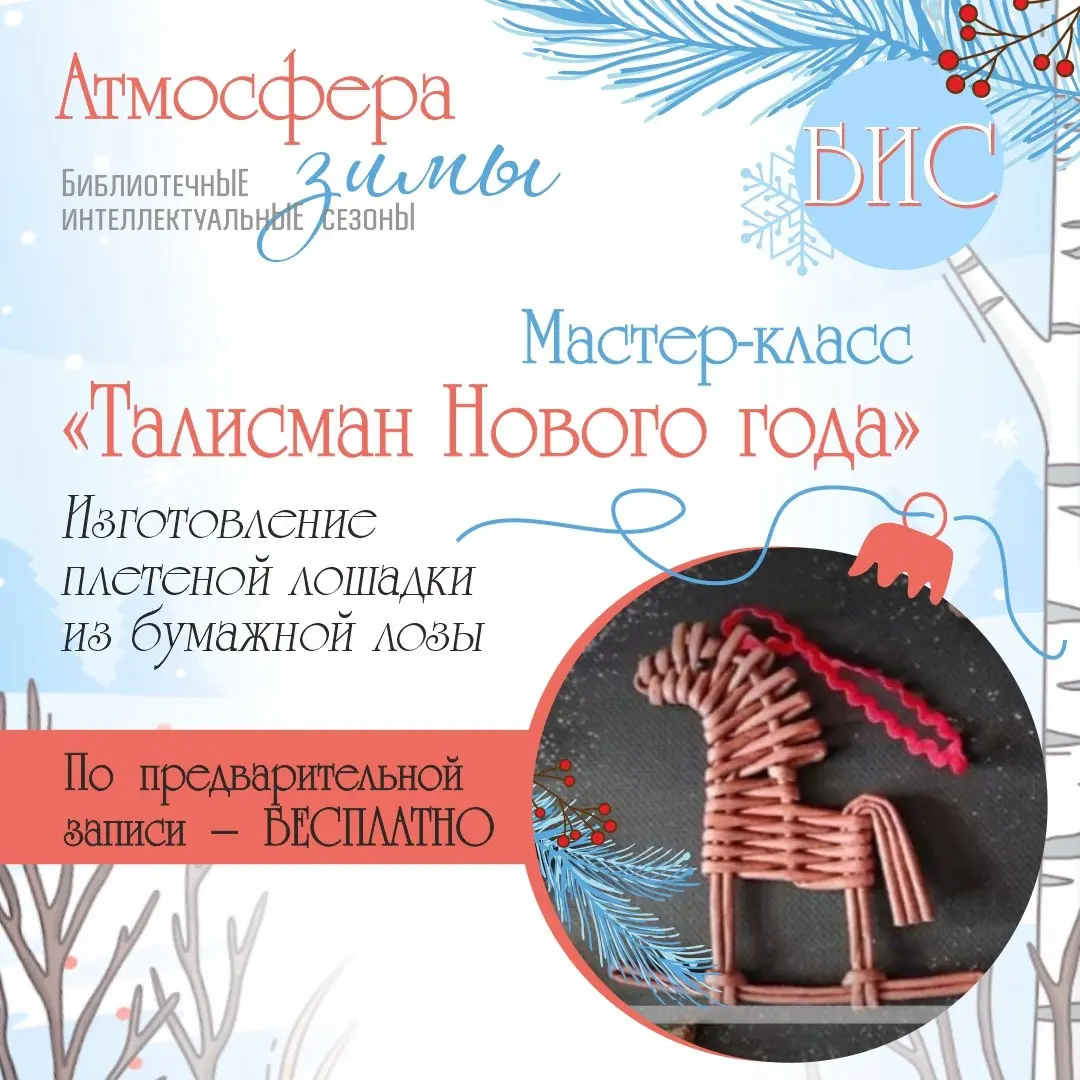 Акция с зимней атмосферой