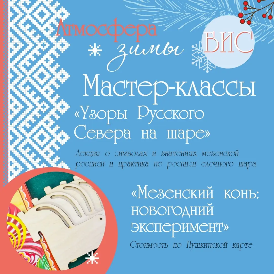 Акция с зимней атмосферой