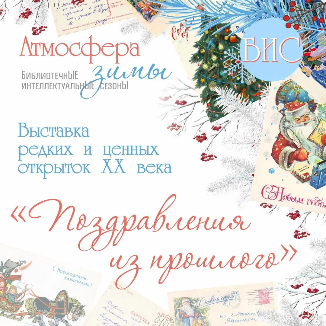 Акция с зимней атмосферой