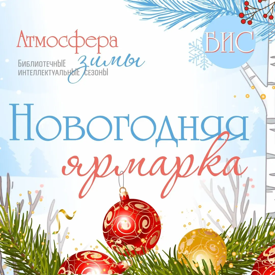 Акция с зимней атмосферой