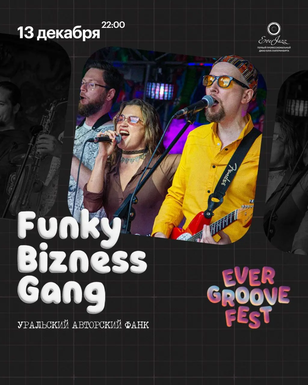 Выступление фанк-группы Funky Bizness Gang в EverJazz