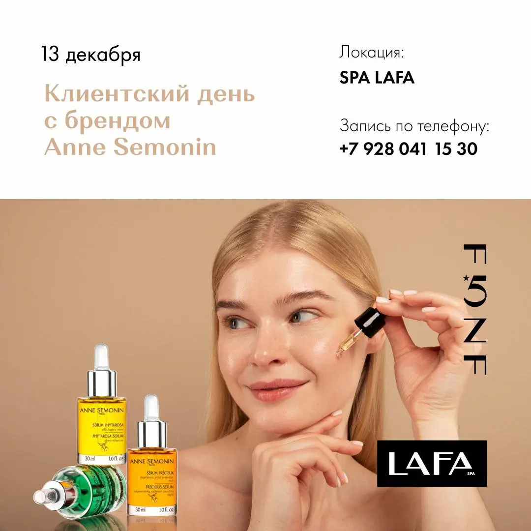 Клиентский день с брендом Anne Semonin