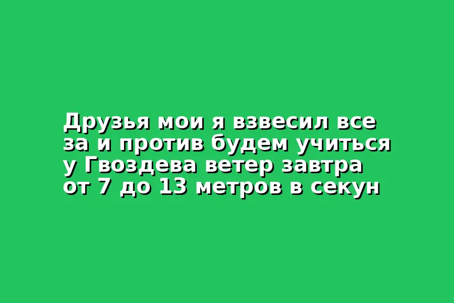 Обучение у Гвоздева