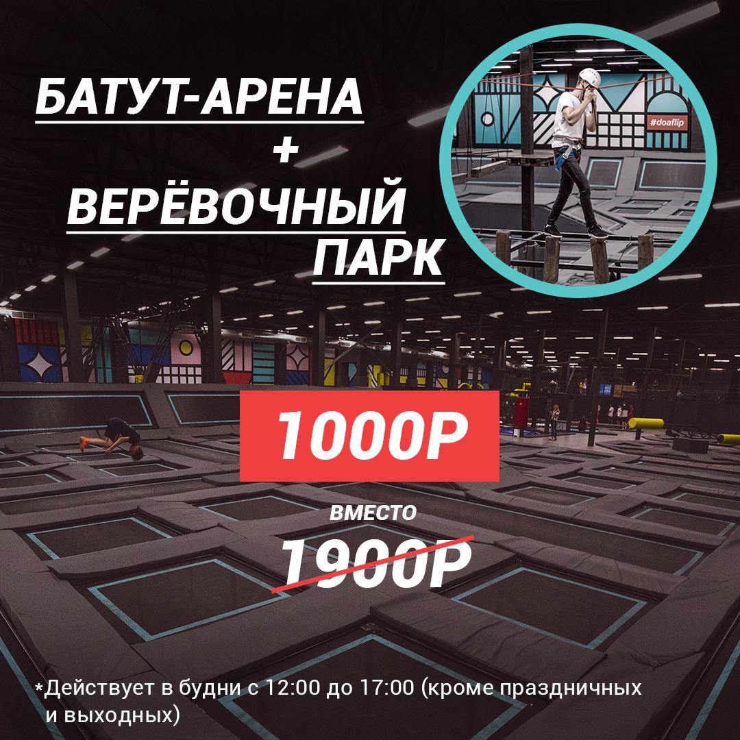 Праздничное предложение в спортивно-развлекательном центре doaflip