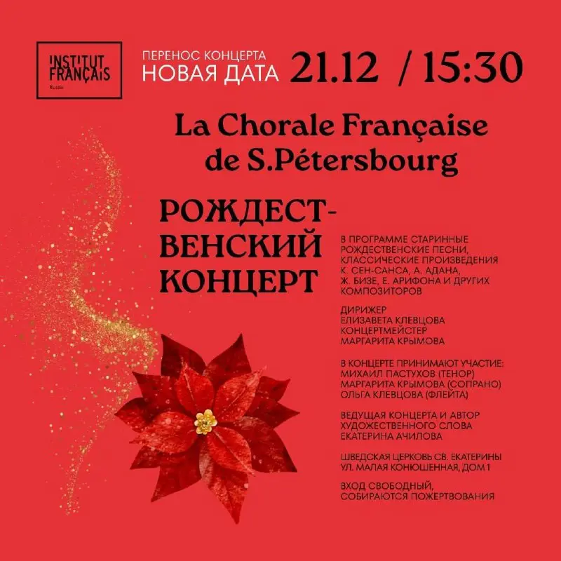 Концерт Французского хора на тему Рождества