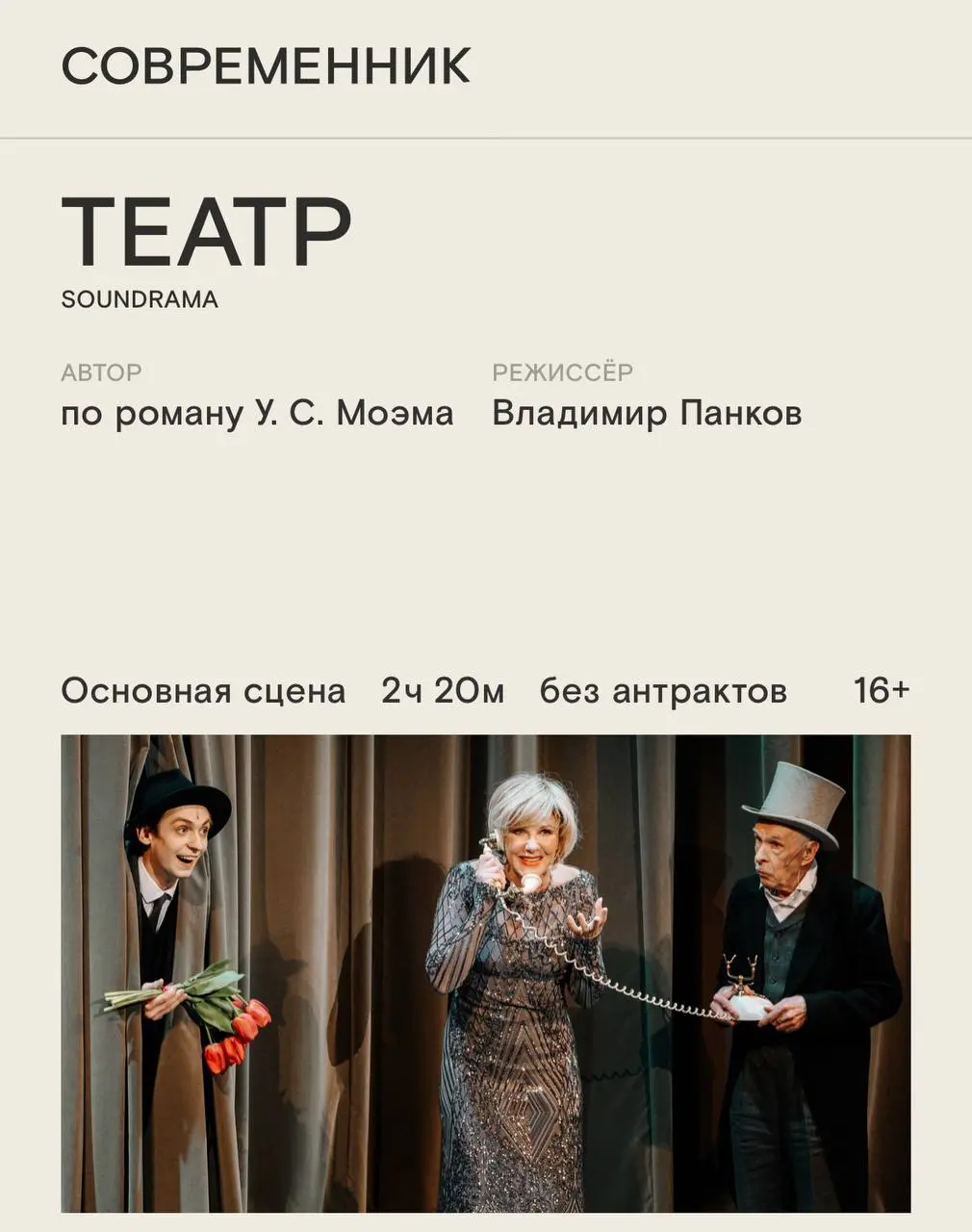 Спектакль Театр с участием Елены Яковлевой