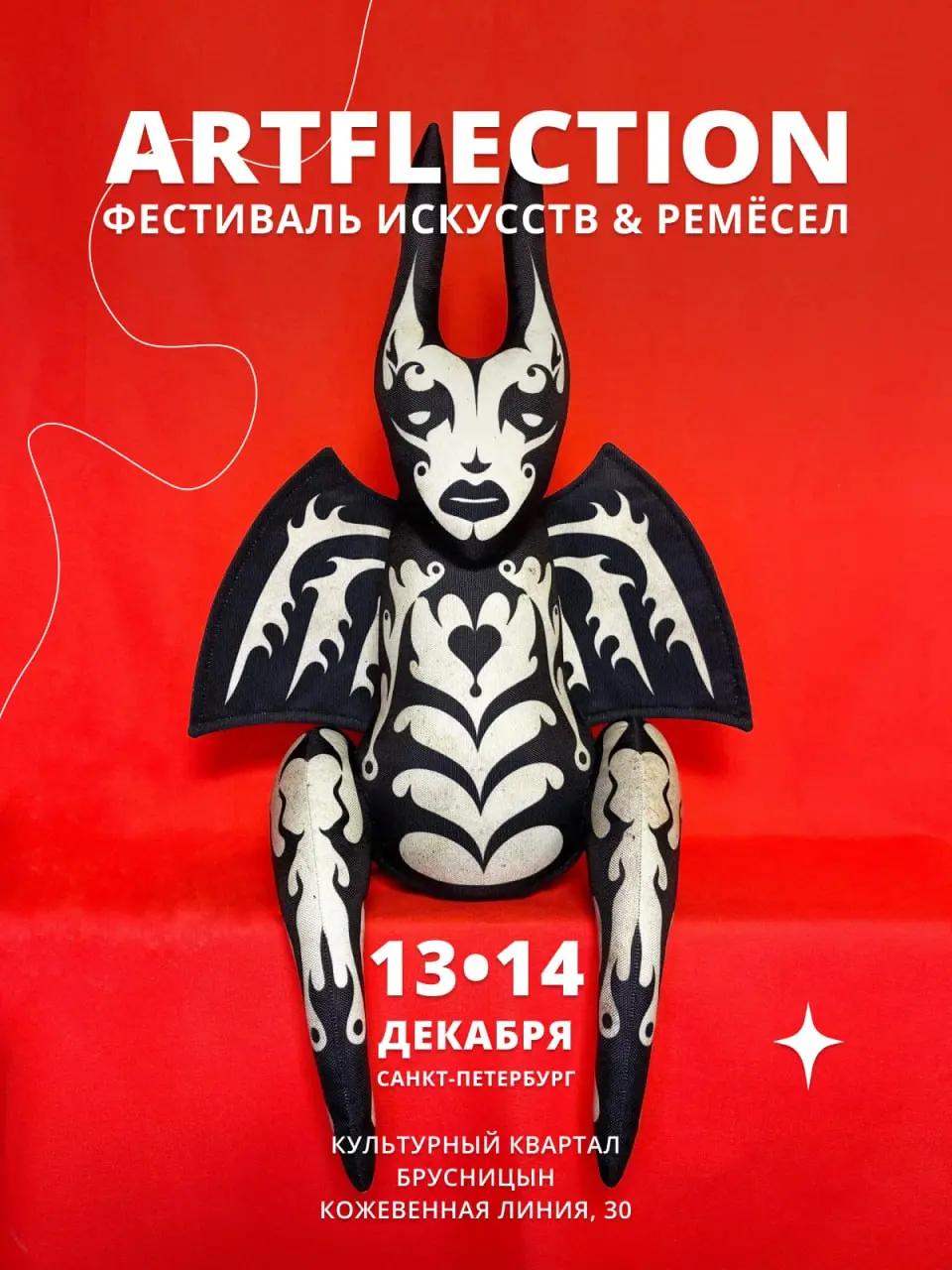 Выставка игрушек FableBeast