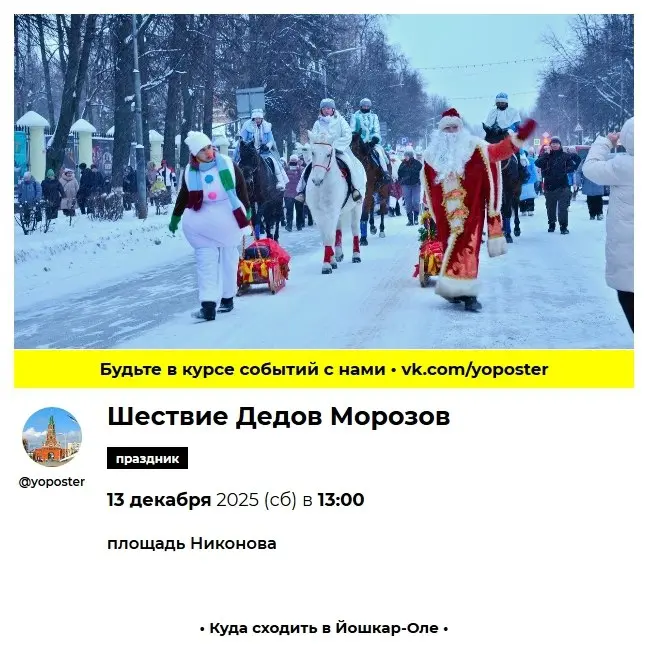 Шествие Дедов Морозов по Йошкар-Оле