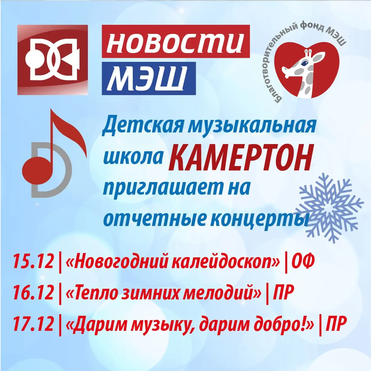 Отчетные концерты ДМШ Камертон