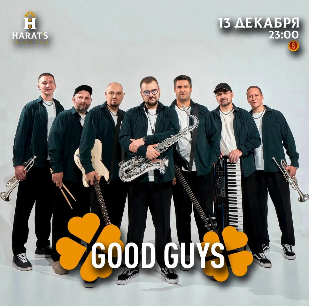 Выступление музыкальной группы Good Guys в пабе