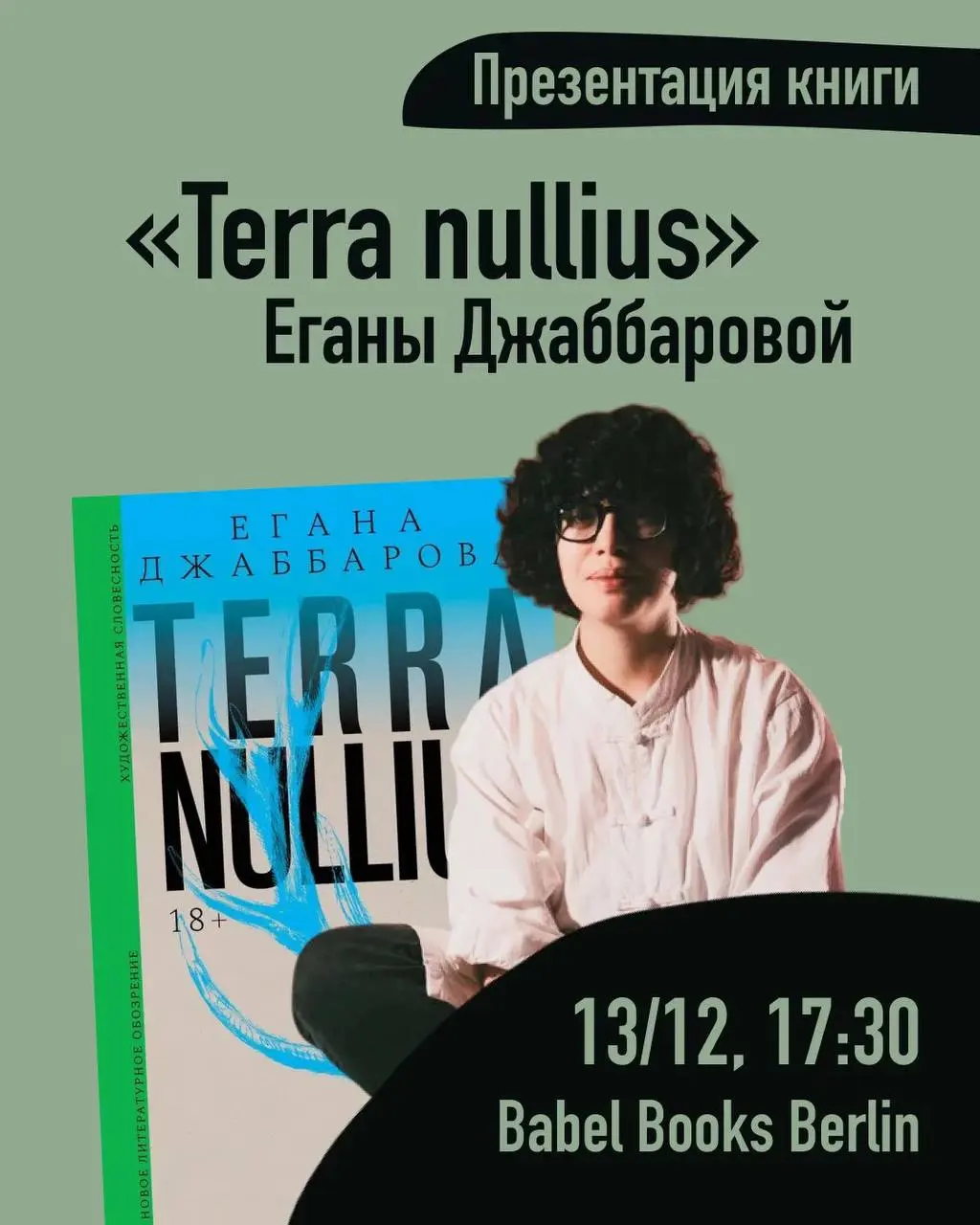 Презентация книги Terra Nullius Еганы Джаббаровой