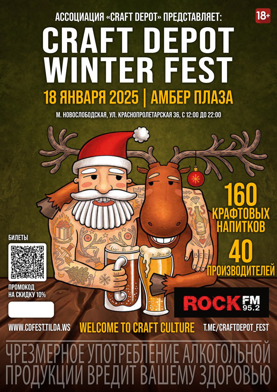 CRAFT DEPOT WINTER FEST 2025