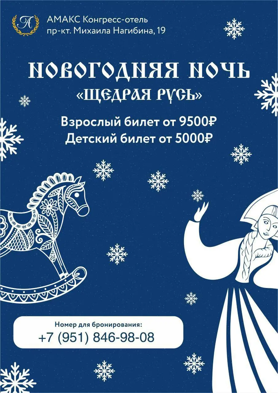 Новогодний банкет в Русском стиле