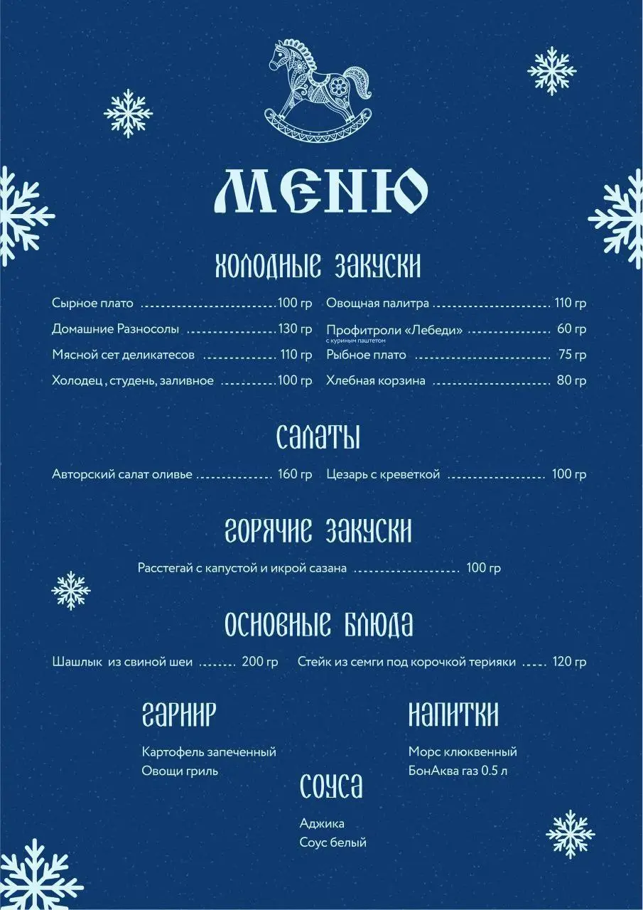 Новогодний банкет в Русском стиле