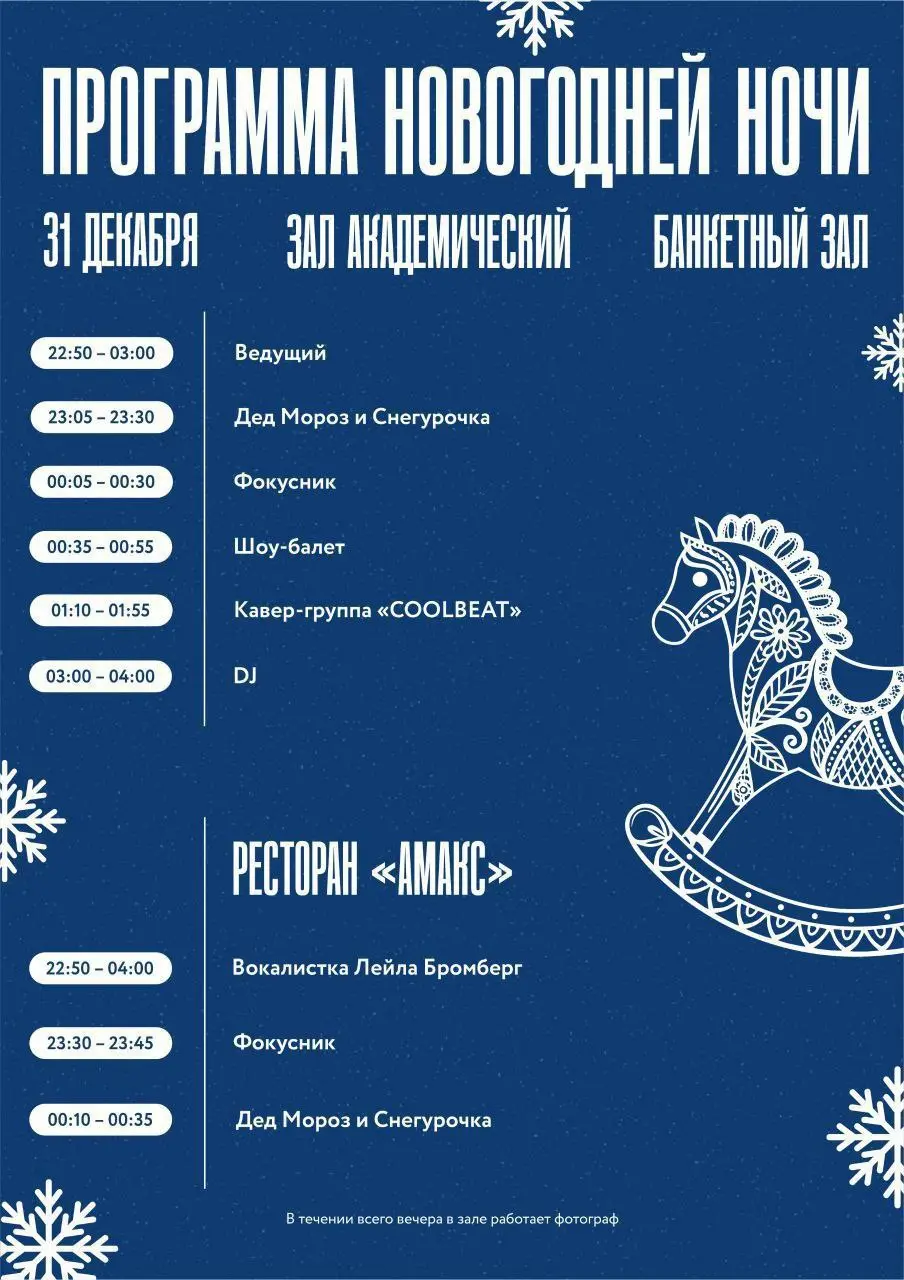 Новогодний банкет в Русском стиле