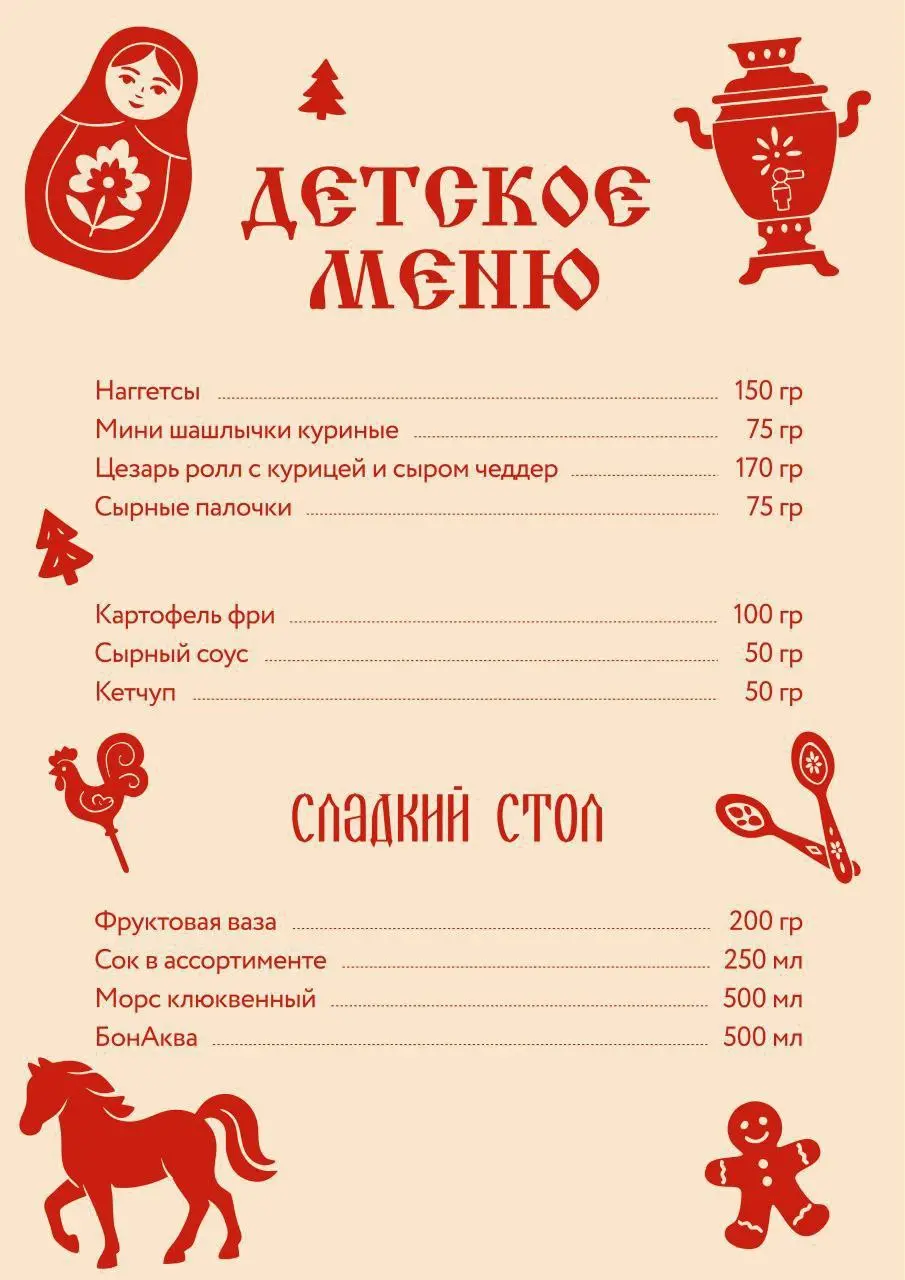 Новогодний банкет в Русском стиле