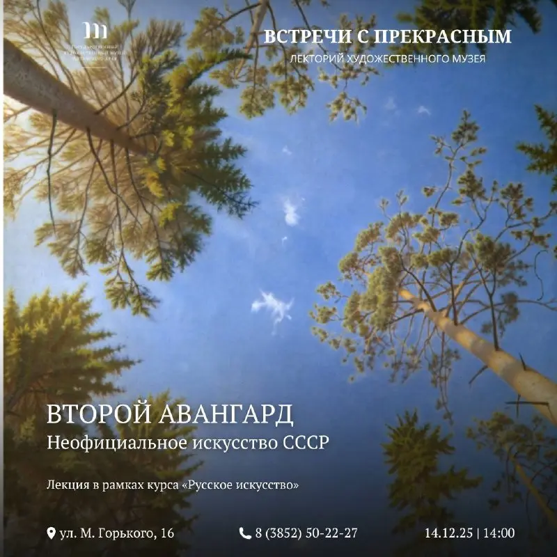 Лекция по теме Второй авангард. Неофициальное искусство СССР