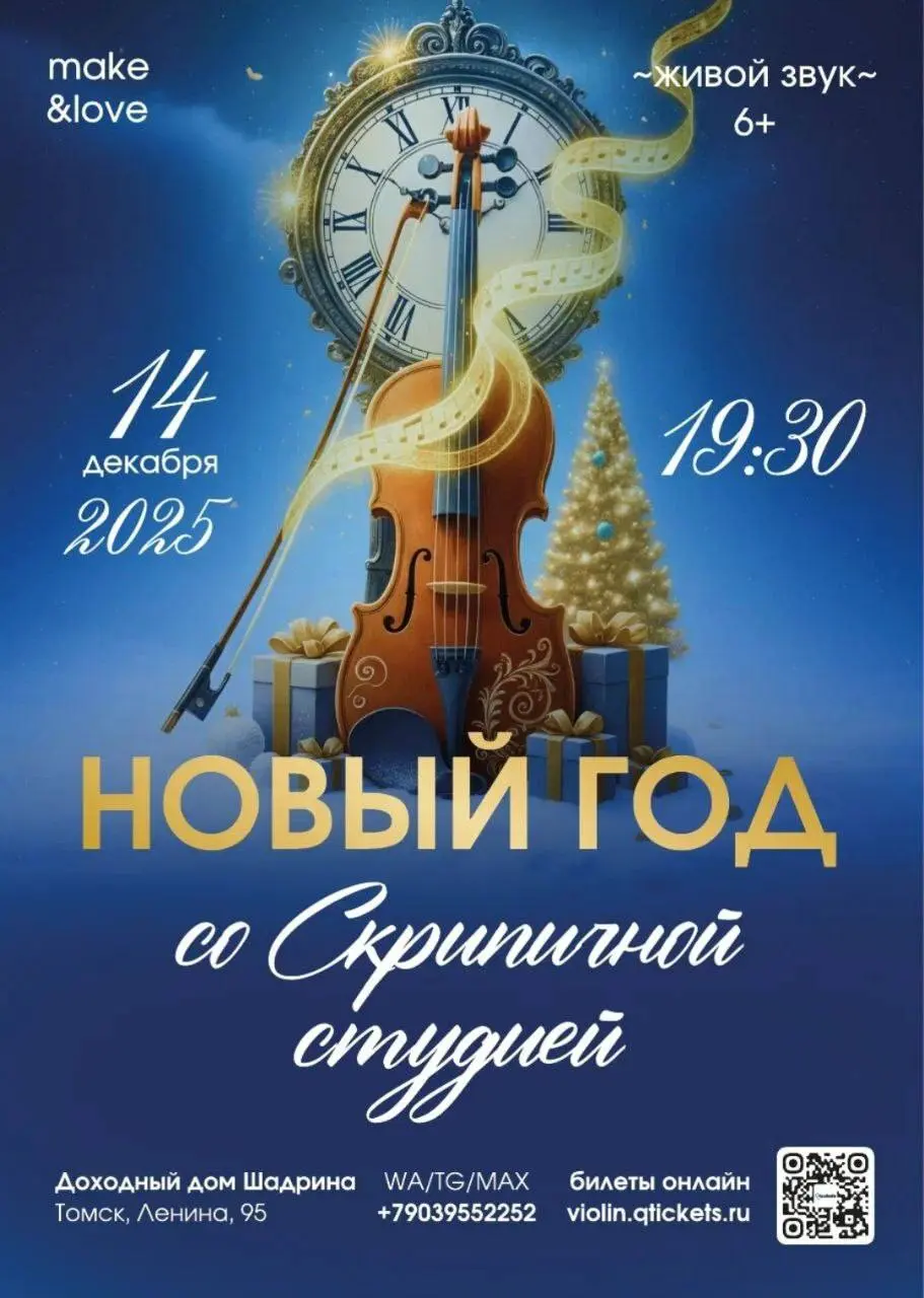 Концерт новогодний со Скрипичной студией